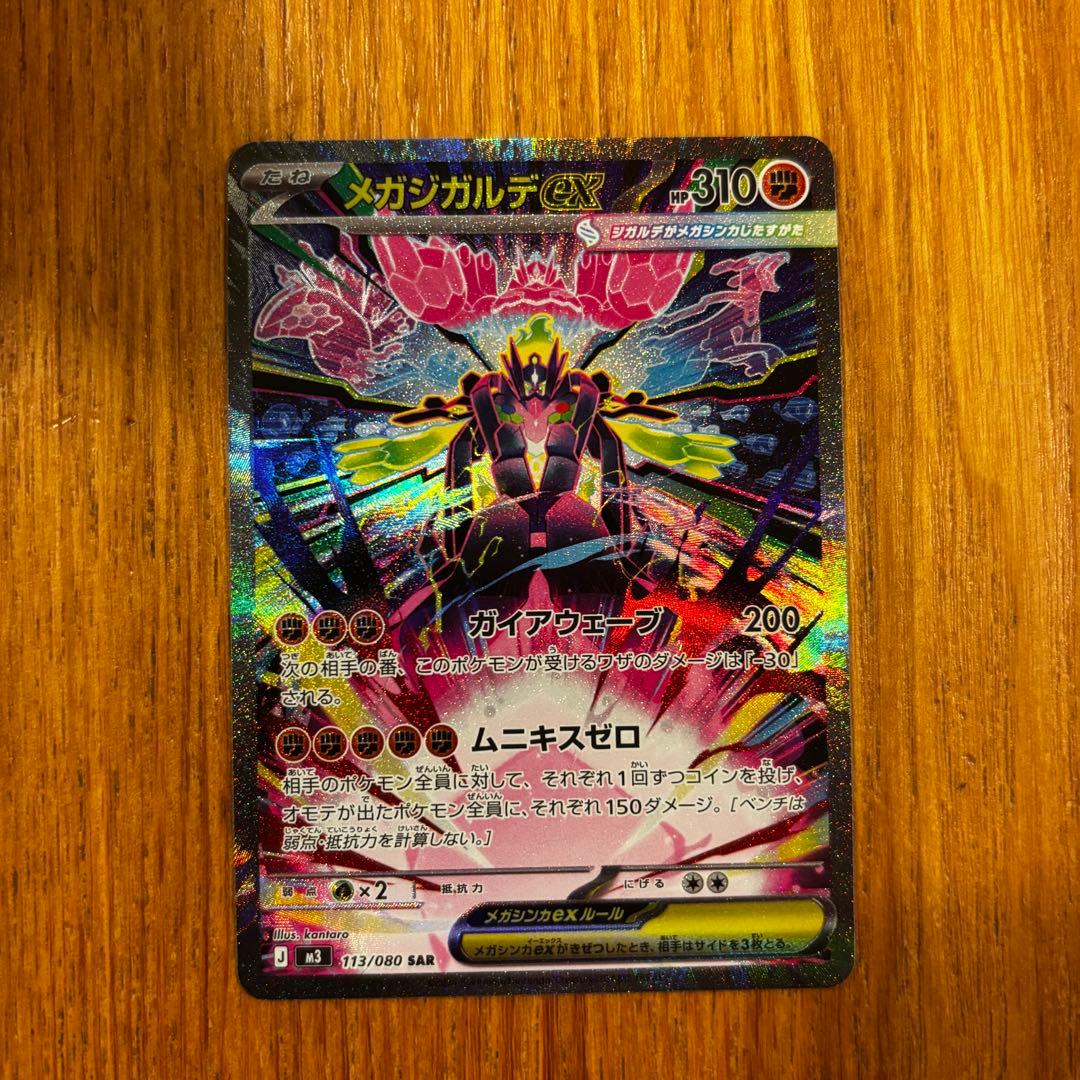 新品 レア ポケモンカード メガジガルデ EX SAR ムニキスゼロ - メルカリ