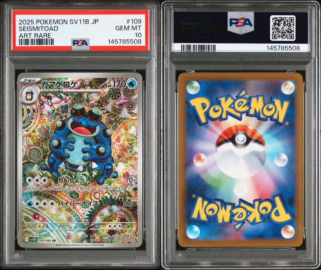 PSA10ガマガエル #109 5508