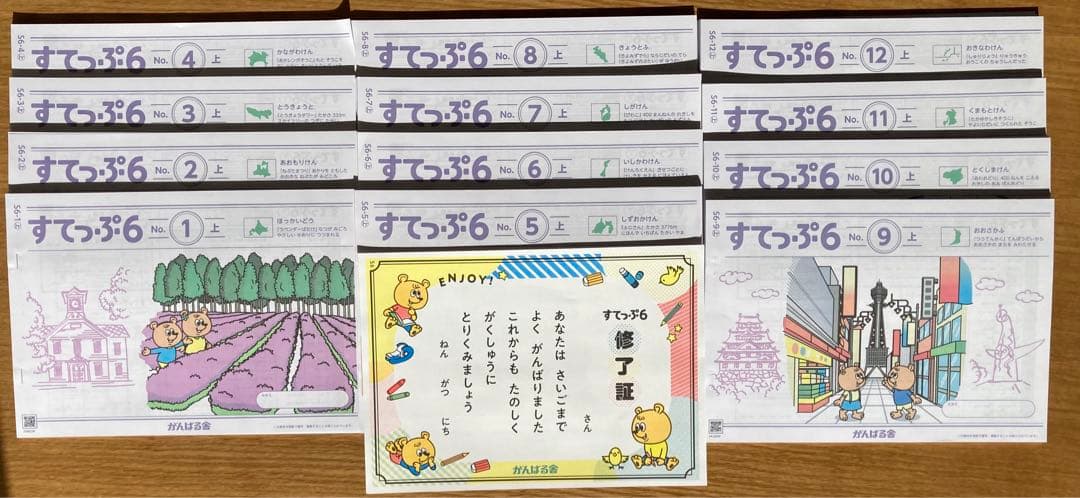 がんばる舎　すてっぷ6 No.1〜12全巻　未記入