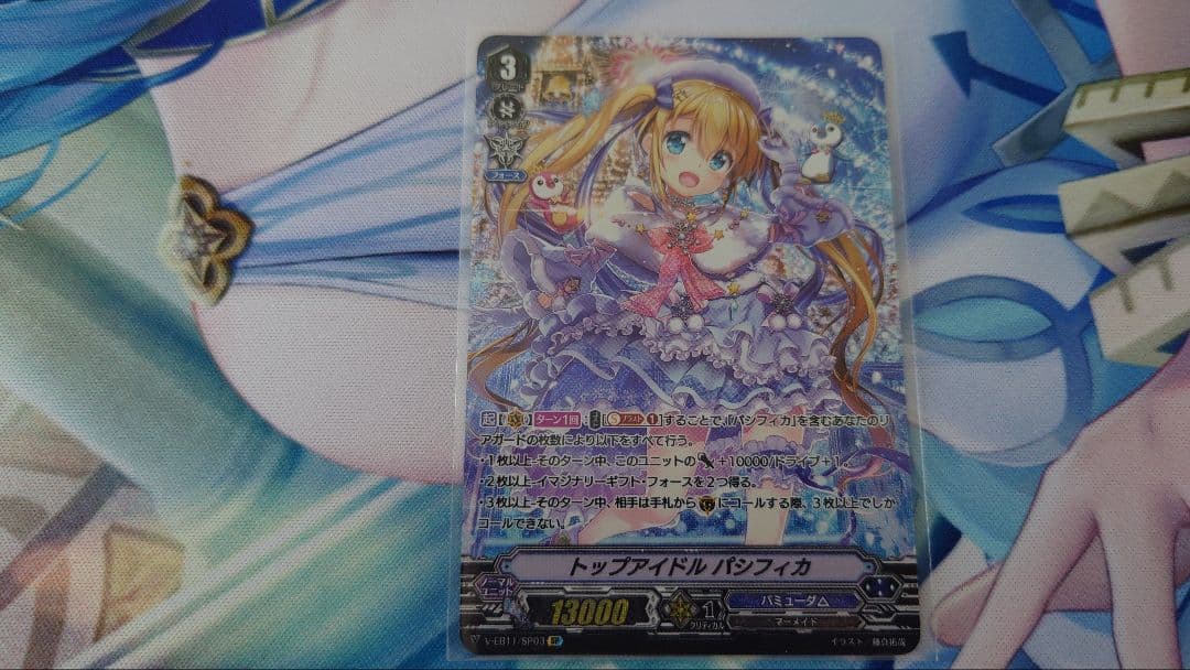 トップアイドル パシフィカ　SP