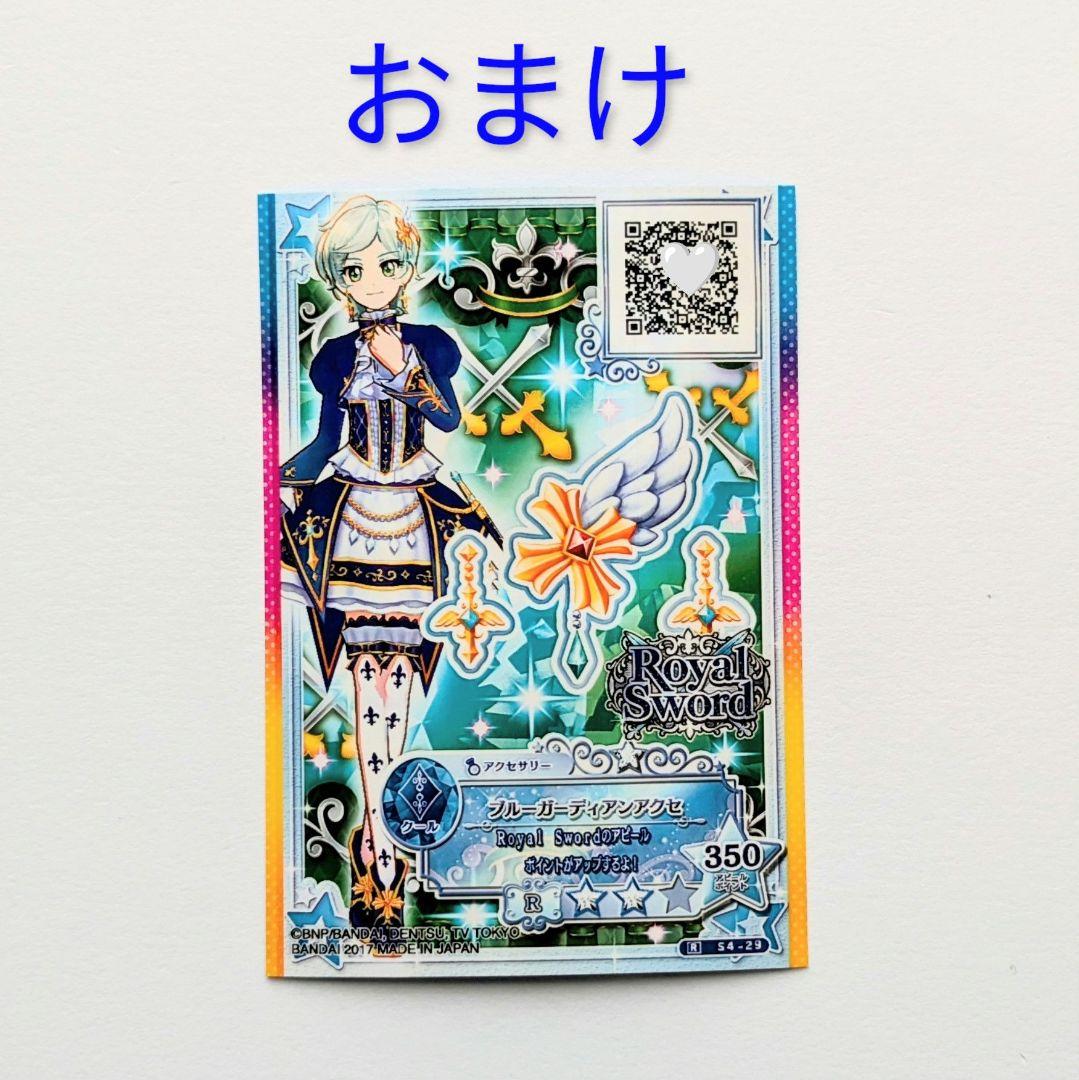 アイカツスターズ 騎咲レイ スタープレミアムレアカード イノセント