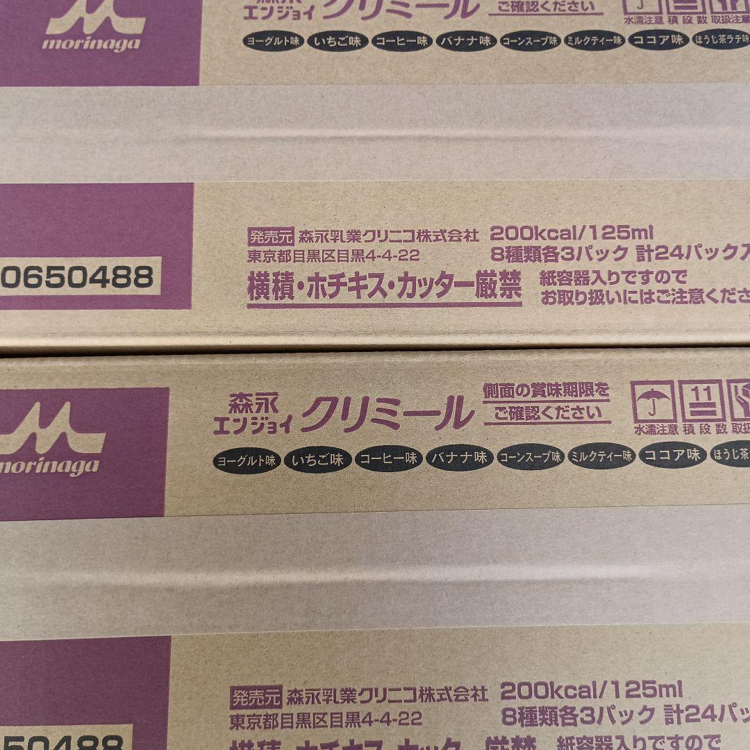 エンジョイクリミール（おまけ付き）