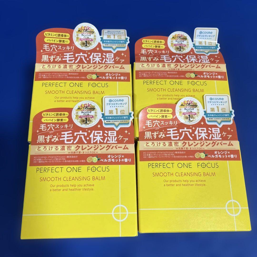 【新品】4点セットパーフェクトワンフォーカス スムースクレンジングバーム