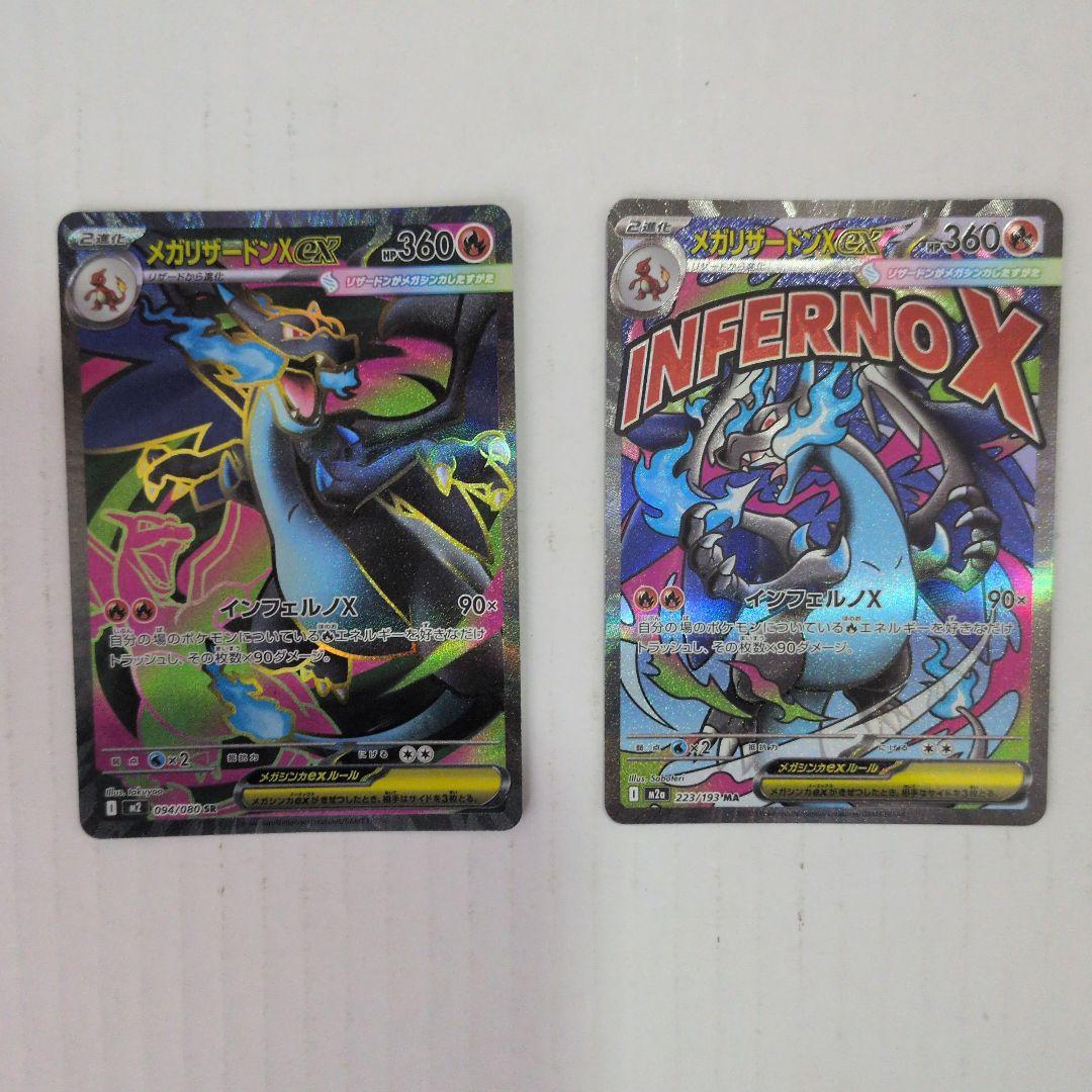 ポケモンカードゲーム メガリザードンX ex SR MA 1