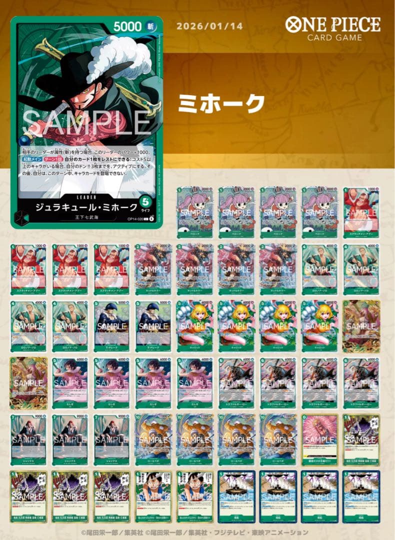 緑ミホーク　デッキ　調整パーツ（緑ゾロ　緑ボニー）　スリーブ付き