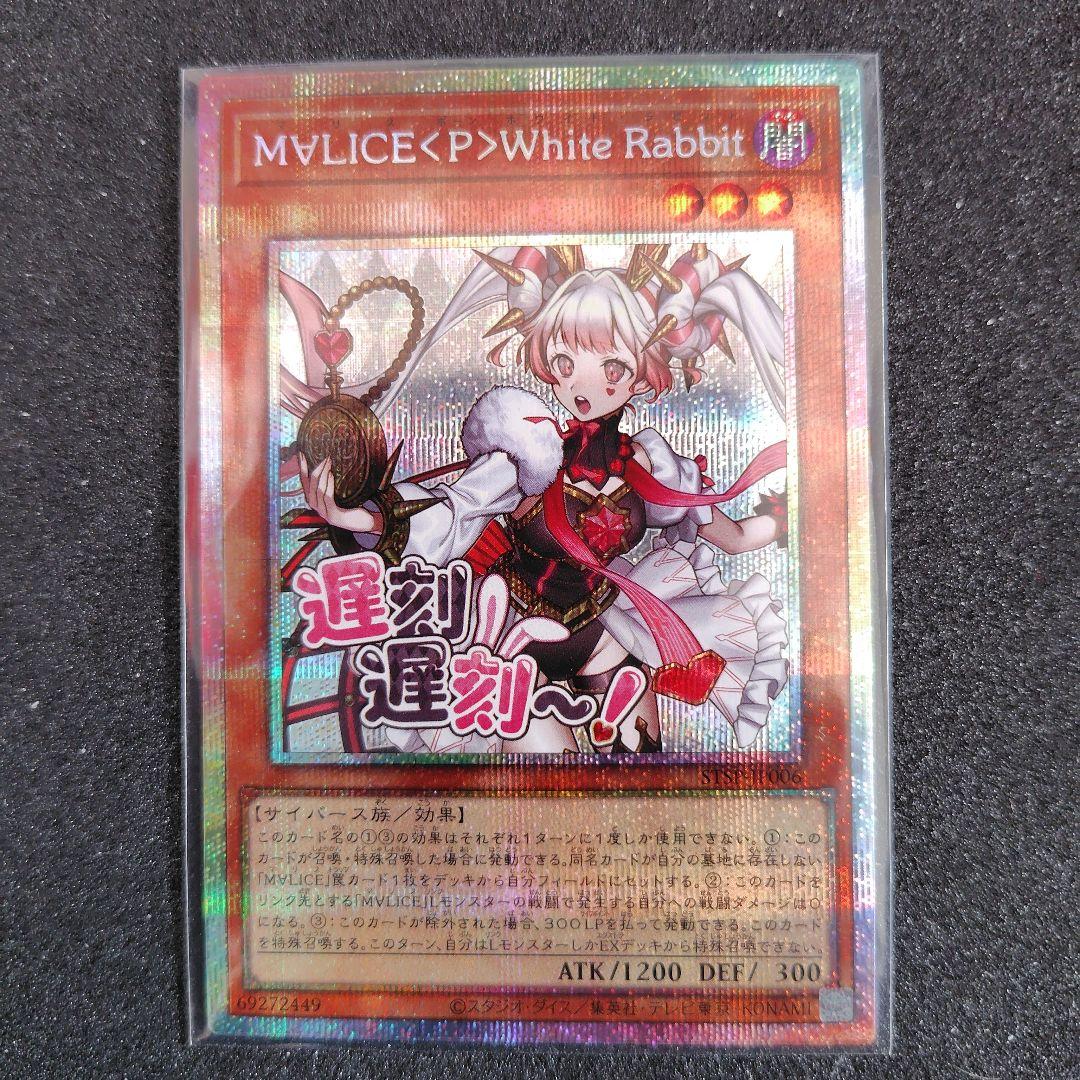 遊戯王 M∀LICE<P>WhiteRabbit ホワイトラビット プリシク M∀LICE＜P＞White Rabbit/スーパー【モンスター】《DBCB-JP015》 マリ