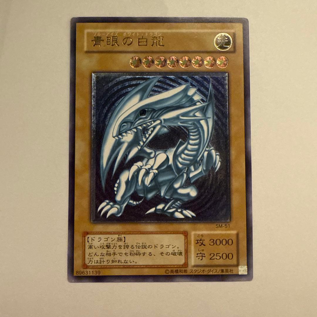 青眼の白龍 SM-51 レリーフ