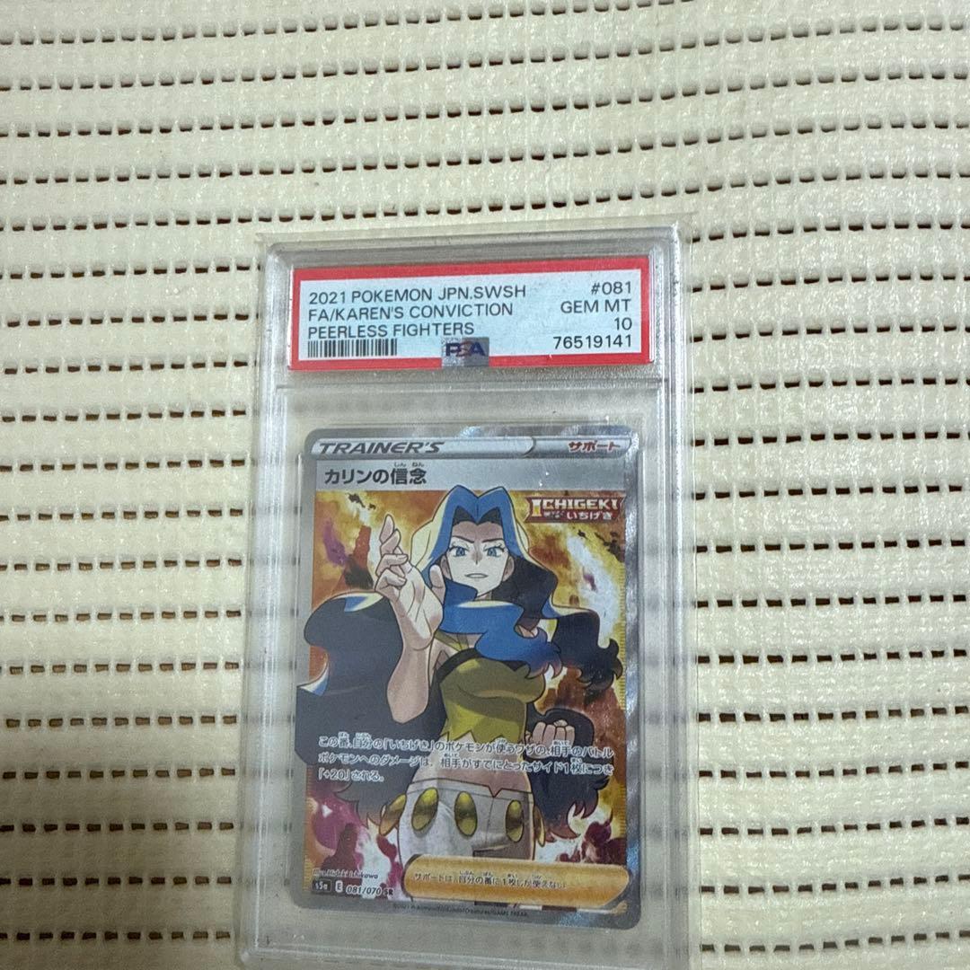 psa10カリンズの信念