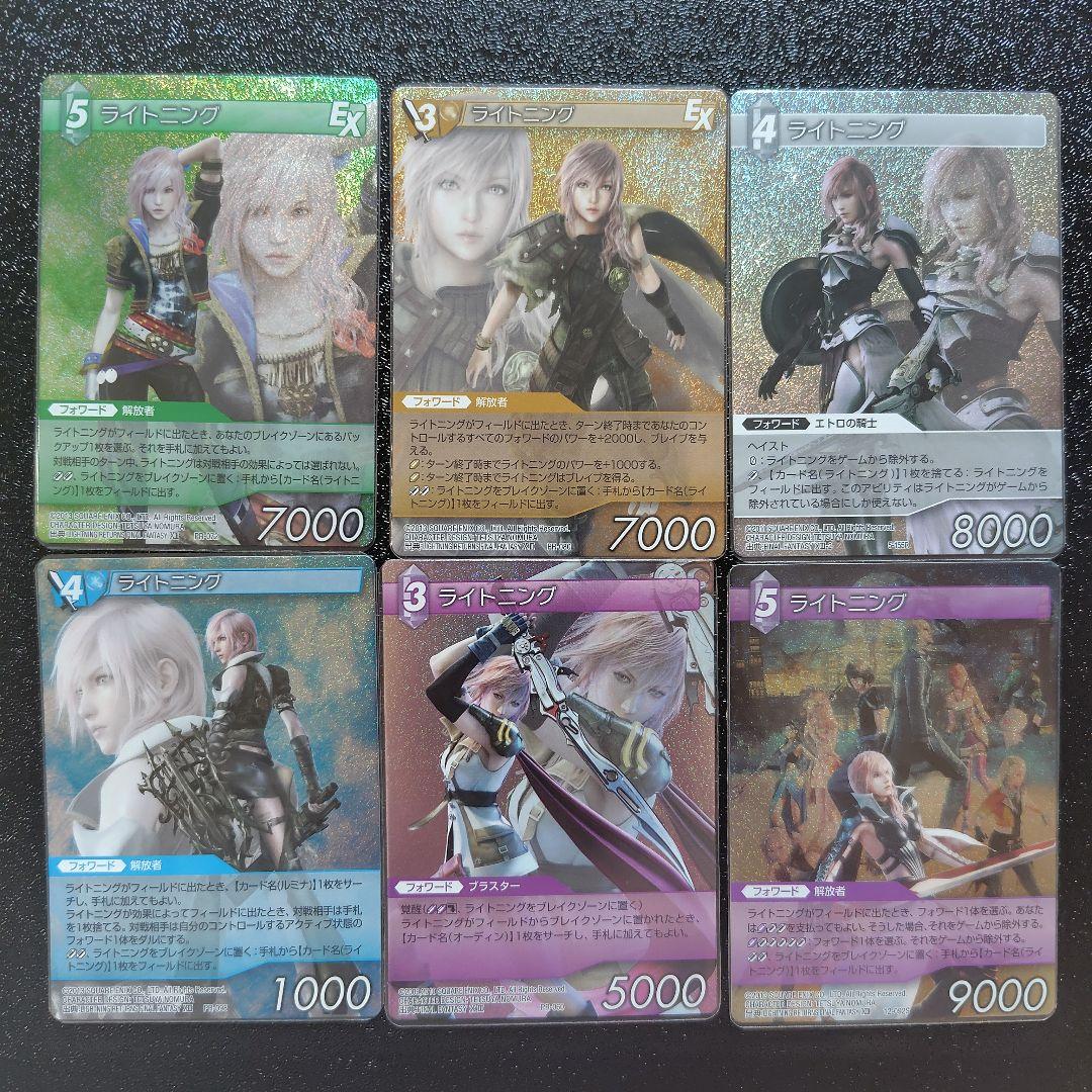 【早い者勝ち！】FFTCG　ライトニング　プロモ　プレミアム　セット
