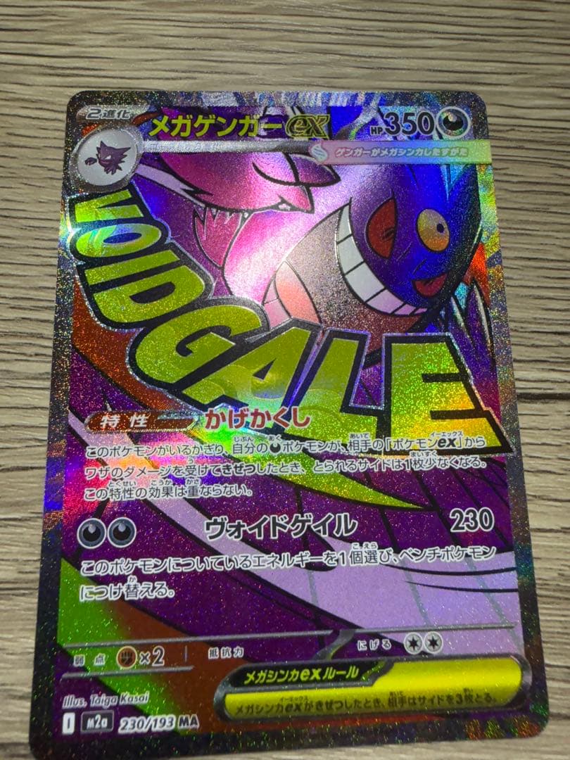 MEGAドリーム メガゲンガーex MA 中国語エラー