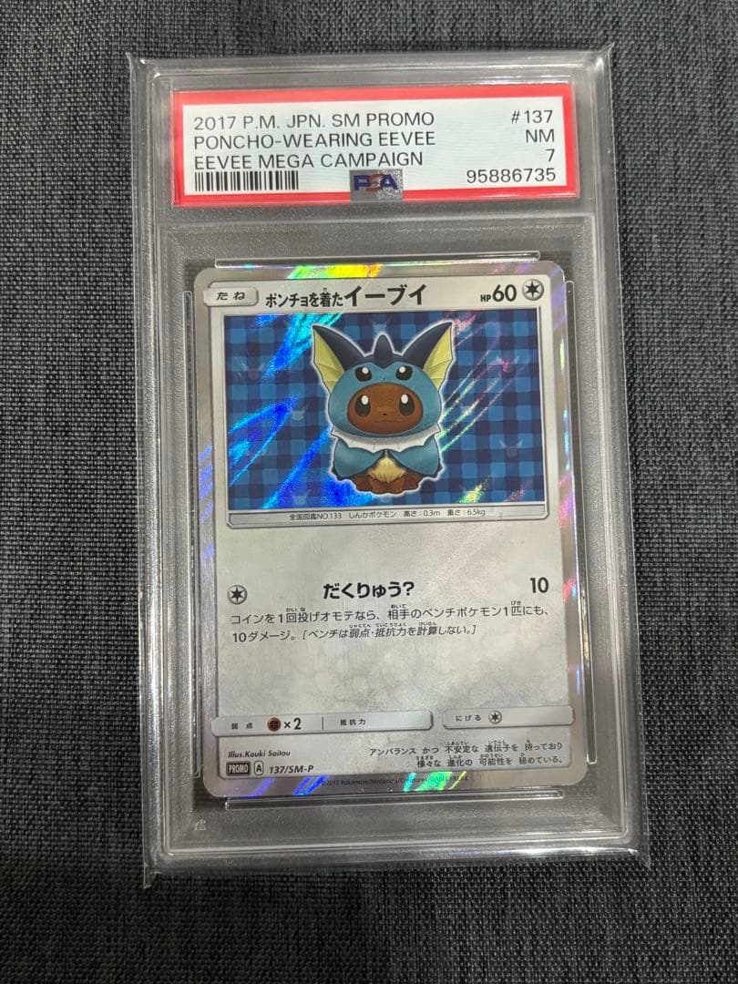ポケモンカード　ポンチョを着たイーブイ　PSA7 プロモ