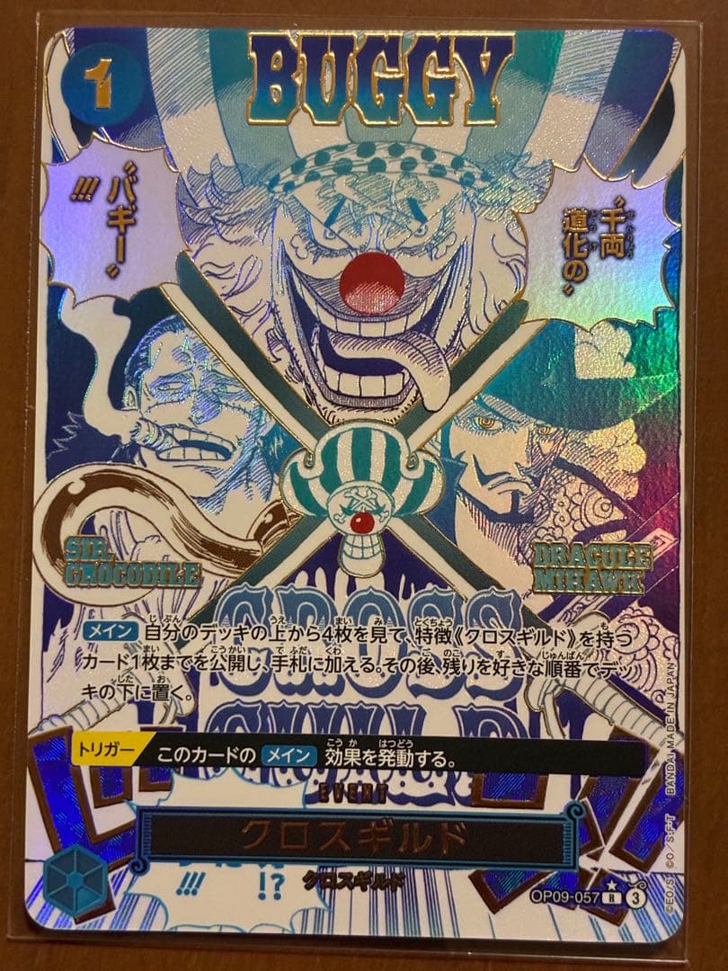 ワンピースカード クロスギルド R OP09-057 パラレル R】クロスギルド（パラレル）《OP09-057》 | プレミアムブースター,PRB