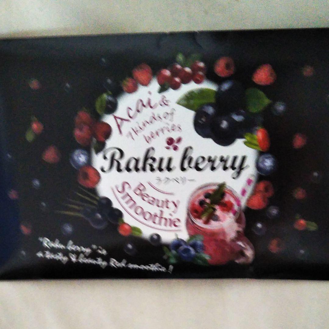 Rakuberry(ラクベリー)値下げしました