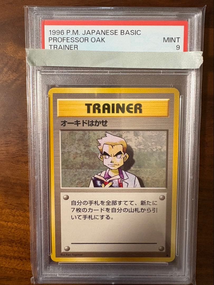美品/PSA9 旧裏 オーキド博士