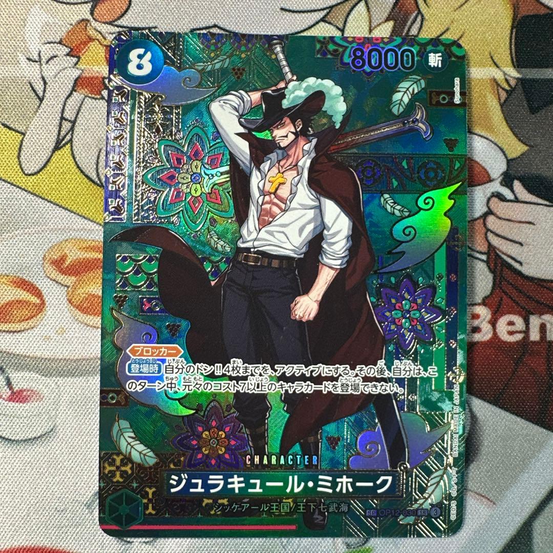 ジュラキュール・ミホーク　SP SP】ジュラキュール・ミホーク（スペシャル）《OP12-030