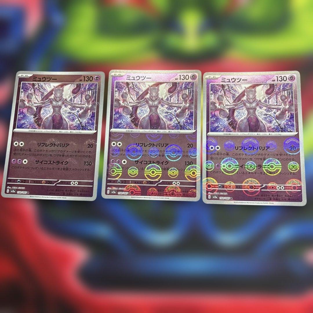 a525 ポケモンカード ミュウツー モンスターボールミラー 3枚 - メルカリ