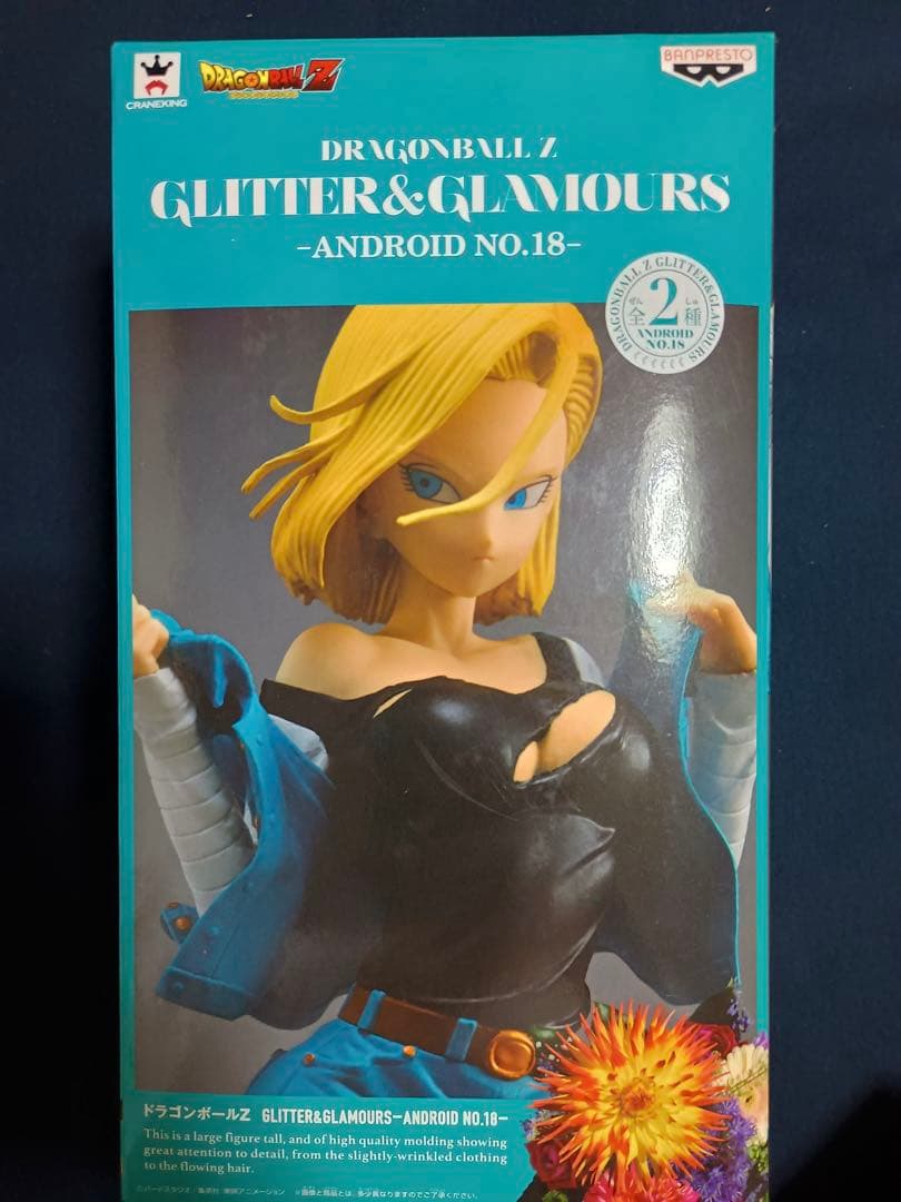 glitter&glamours 人造人間18号 ドラゴンボール ふ