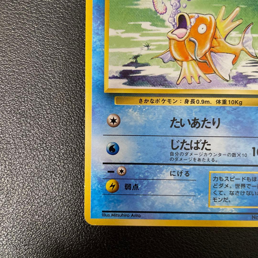 ポケモンカード旧裏 コイキング 3 - メルカリ