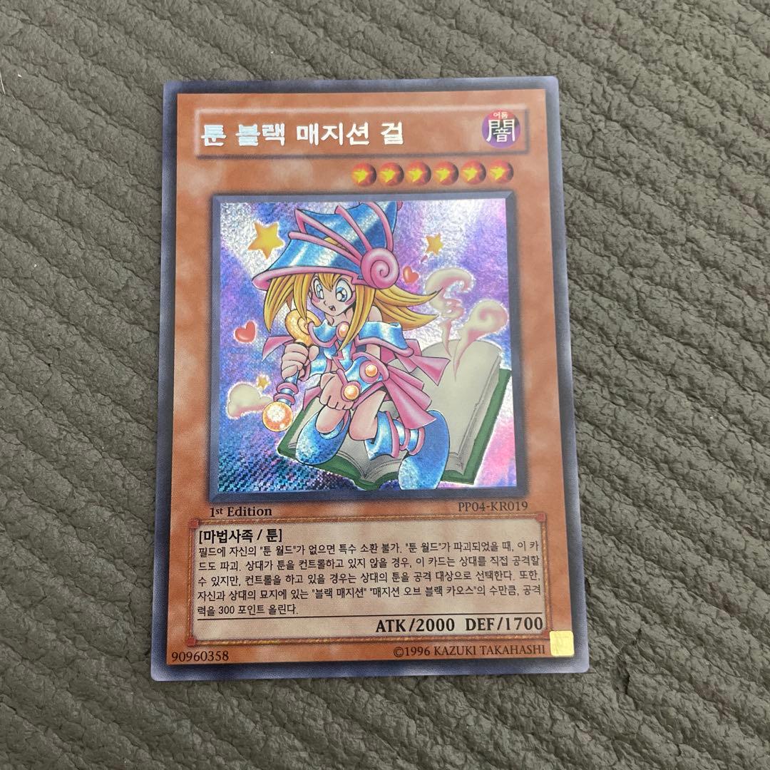 プロフ必読　韓国　ブラックマジシャンガール　pp04-kr019 シク　1st Amazon.co.jp: 遊戯王シングルカード 韓国版 トゥーン・ブラック