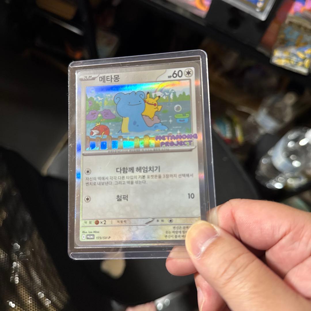 韓国　メタモン　プロモ