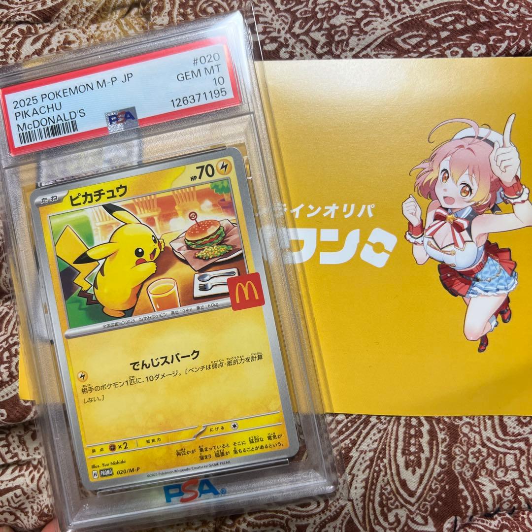 マクドナルド ピカチュウ PSA10 マック プロモ PSA10】 ピカチュウ 《マクドナルド》 (プロモ) {020/M-P} [MEGA