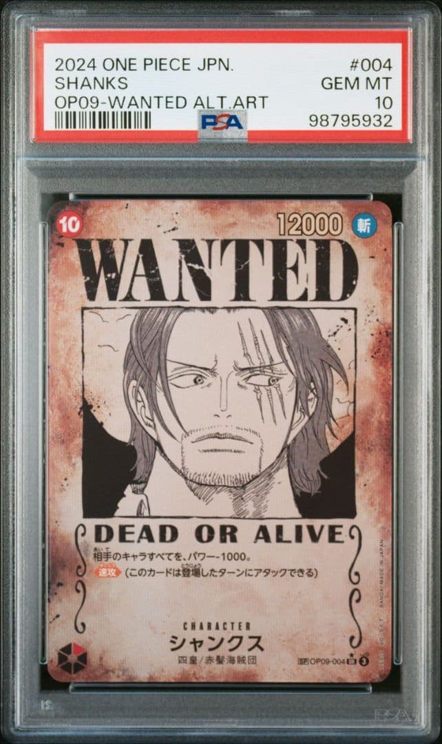 PSA10 連番】 手配書 バギー、シャンクス、ティーチ、ルフィ 4連番