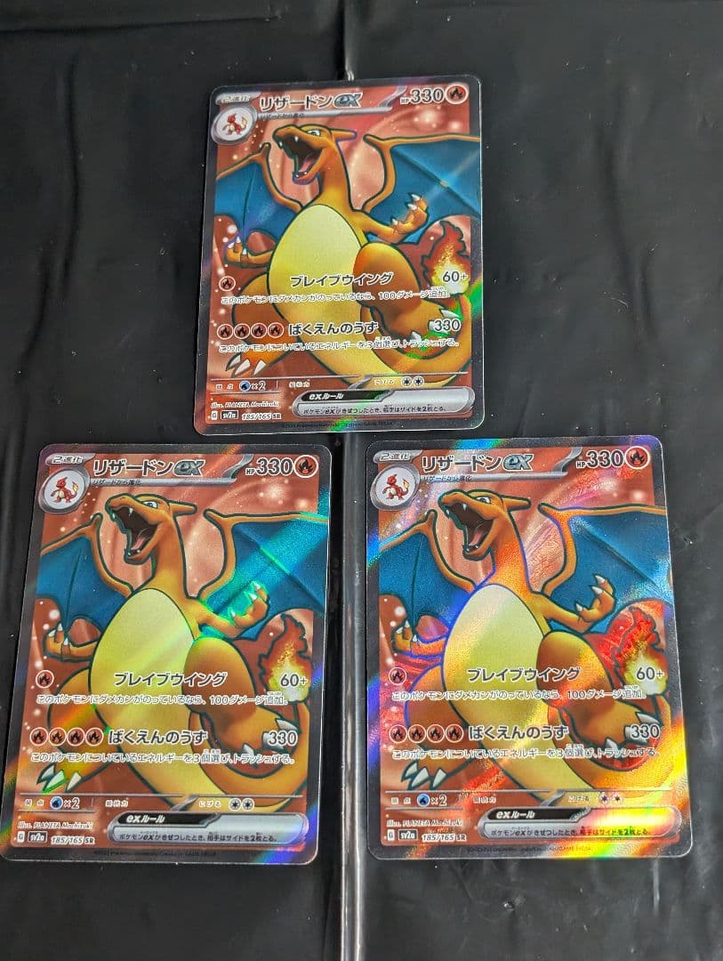 リザードンex【SR】{185/165} [SV2a] 3枚セット 151