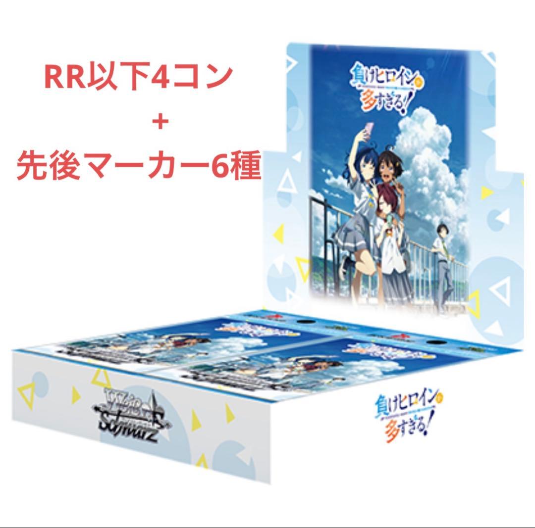 ヴァイス 負けヒロインが多すぎる RR以下4コン 先後マーカー6種 - メルカリ