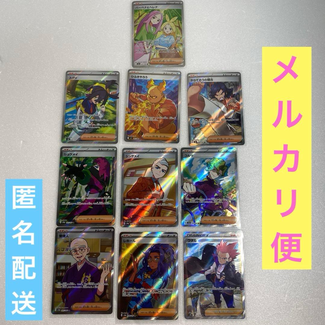 ポケモンカード サポートSRまとめ売り - メルカリ