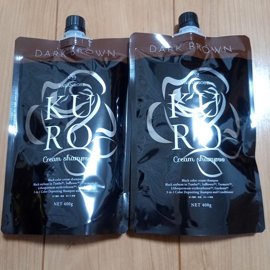 KURO ダークブラウン クリームシャンプー 400g 2本セット