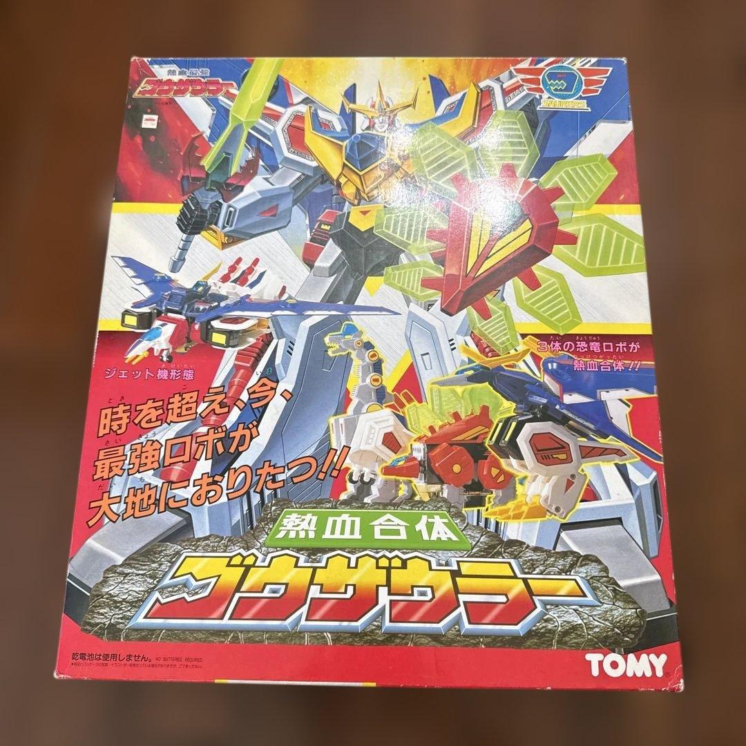熱血合体 ゴウザウラー　トミー　熱血最強ゴウザウラー