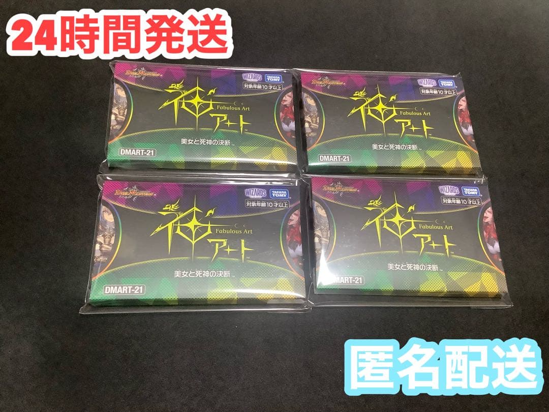 デュエルマスターズ　神アート　美女と死神の決断　4枚セット　新品未使用 デュエマ】デュエル・マスターズTCG 神アート『美女と死神の決断