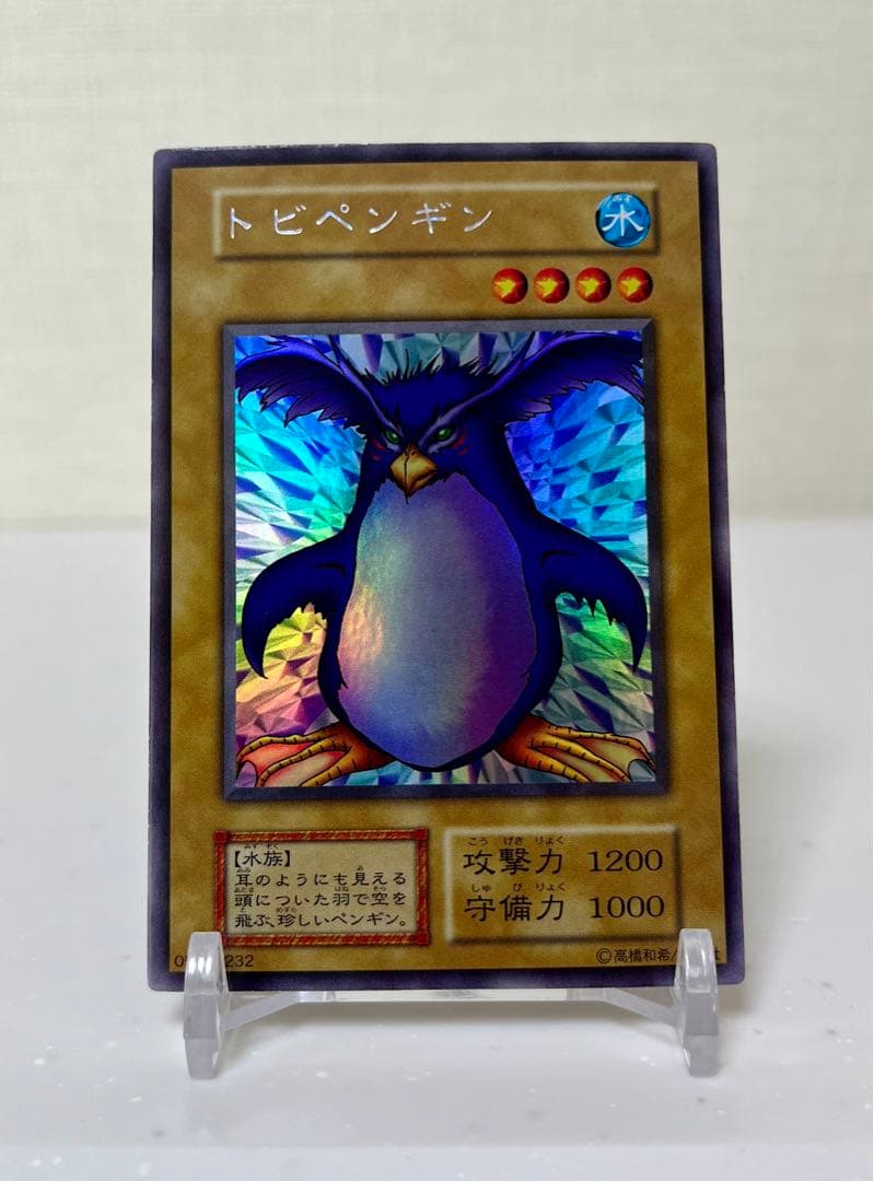遊戯王　トビペンギン　ウルトラシークレットレア　初期