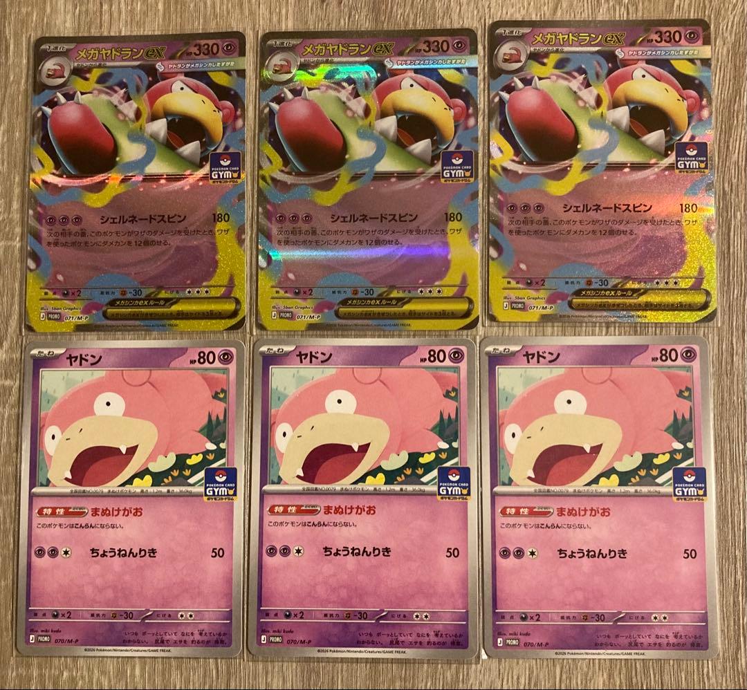ポケカ】メガヤドランex ヤドン ジムプロモ - メルカリ