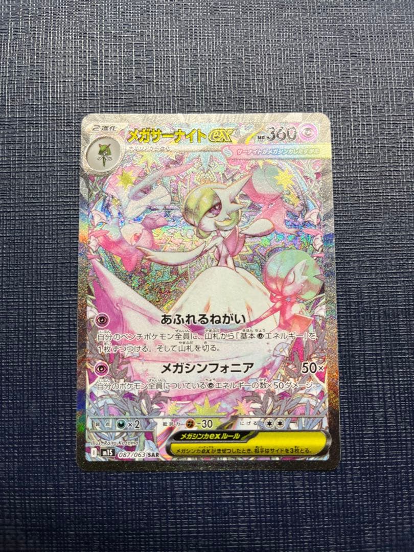 ポケモンカード　メガサーナイトex sar