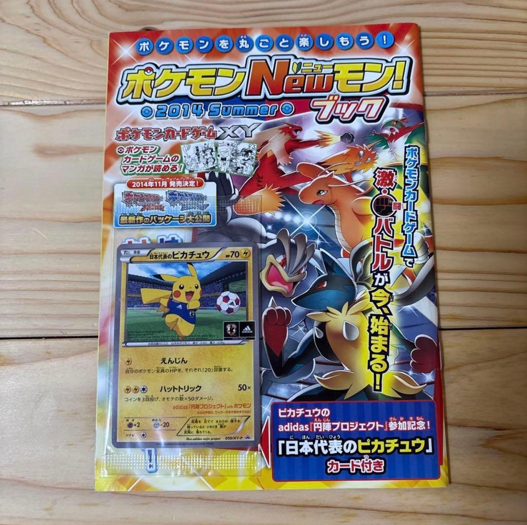 ポケモンカードゲーム 日本代表のピカチュウ 未開封