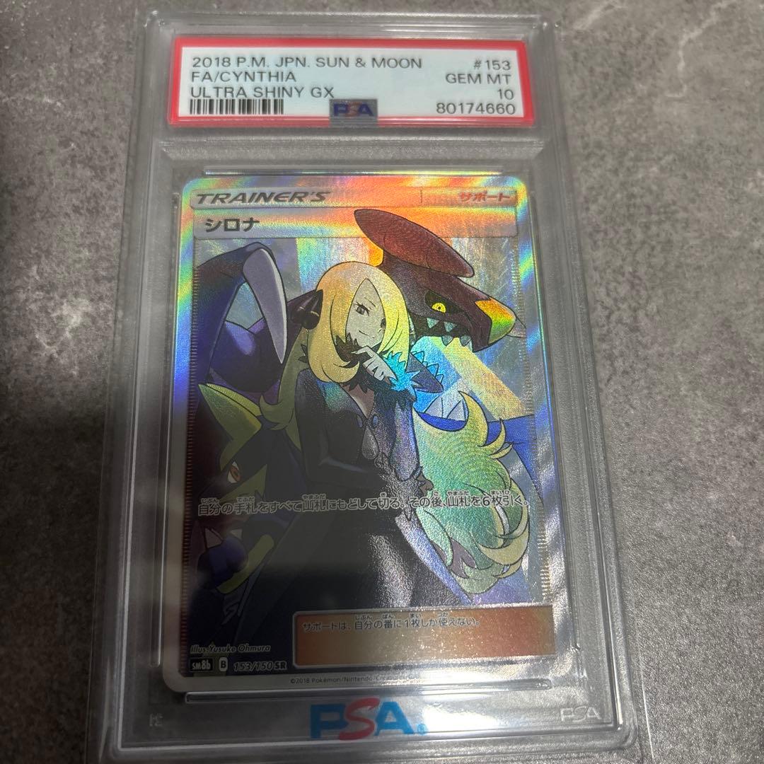 T*影様 シロナ PSA10 ULTRA SHINY GX #153 Cynthia #153 Prices | Pokemon Japanese GX Ultra Shiny | Pokemon Cards