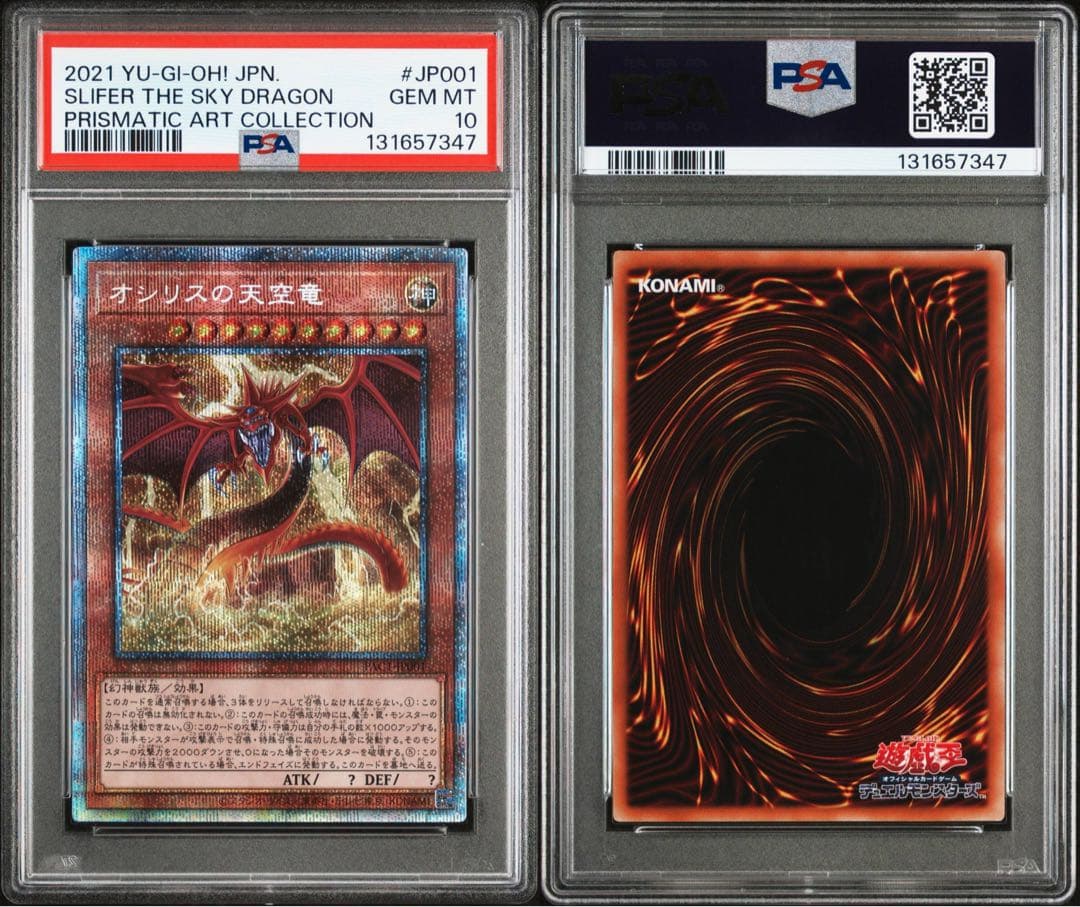 オシリスの天空竜 プリズマ psa10 遊戯王 PAC1-JP001 - メルカリ