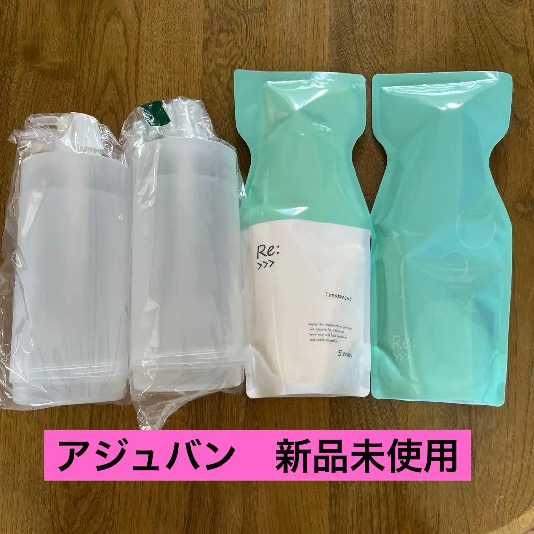 アジュバン　シャンプー&ヘアトリートメント