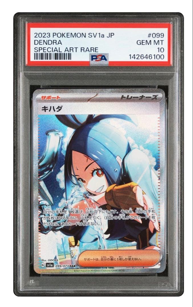 キハダ SAR PSA10 - メルカリ