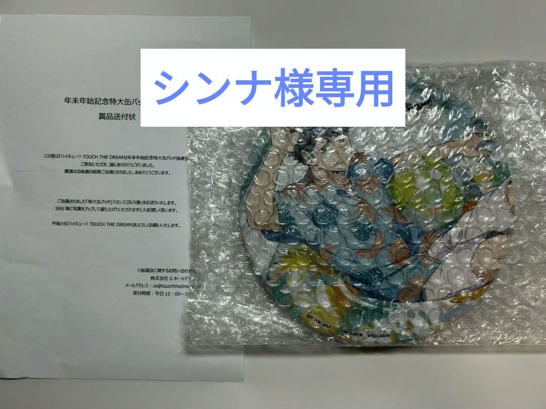 【専用】ハイキュー ハイドリ 特大缶バッジ 年末年始記念抽選会 及川徹 年末年始記念抽選会🎉 『特大缶バッジ』実物公開！ ＼ 本日から順次