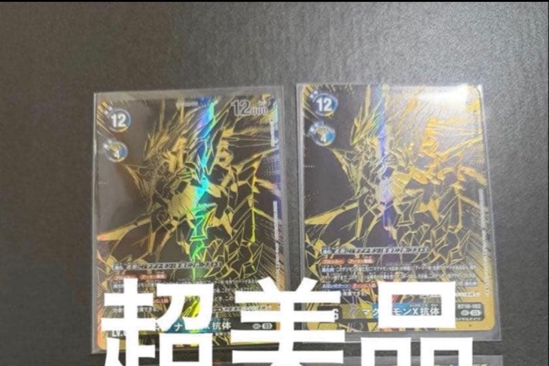 デジモンカードゲームTAMER'S PB-21マグナモンX抗体　102 2枚 デジモン デジモンカードゲーム 【PB-21】BT16-102 マグナモンX抗体