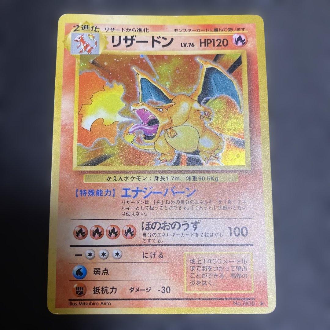 No.1064 ポケモン　リザードン