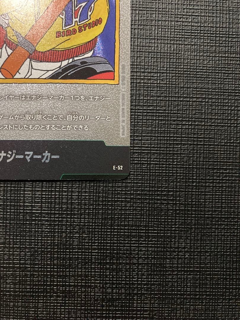 フュージョンワールド】エナジーマーカー 17巻E-52 孫悟空