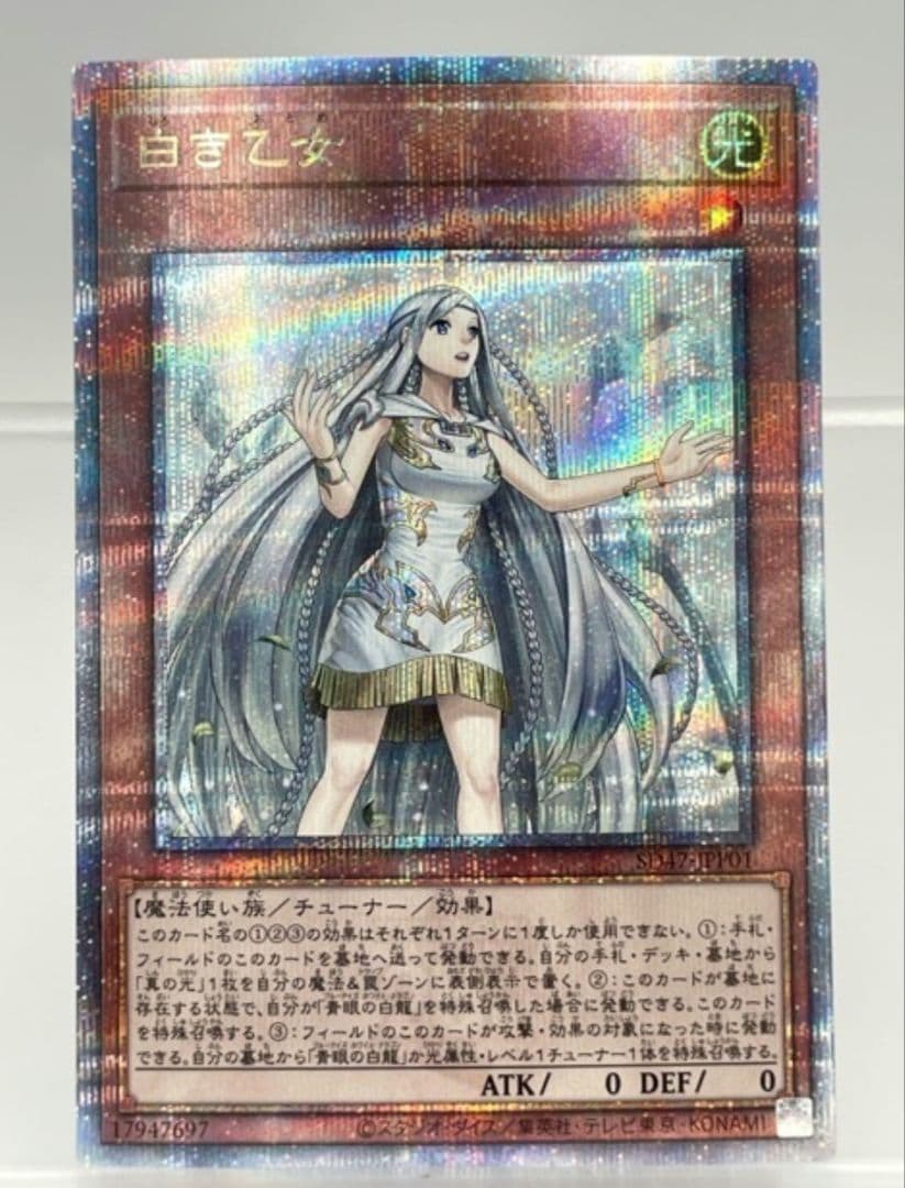 遊戯王 白き乙女 25th 美品