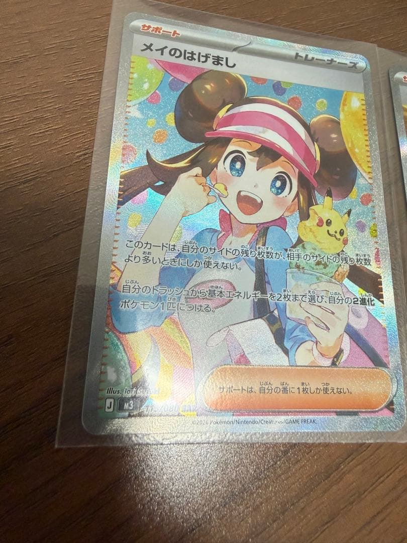 ポケモンカード メイのはげまし・ユカリ SAR メイのはげまし【SAR】{115/080} - カードラッシュ[ポケモン]