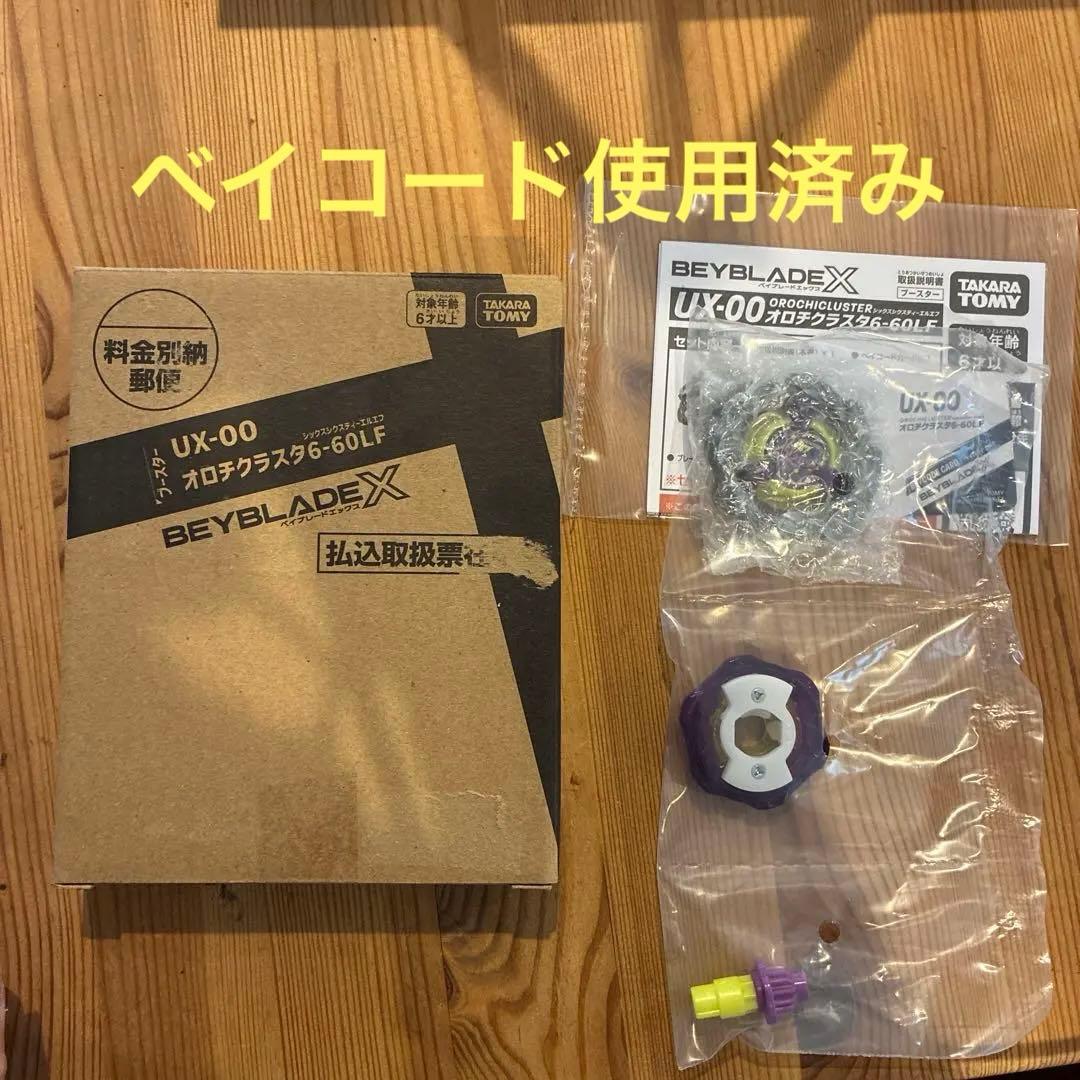 ベイブレードX オロチクラスタ 6-60LF コロコロコミック 限定 - メルカリ