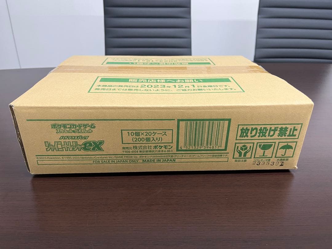 【未開封】シャイニートレジャーEX １カートン