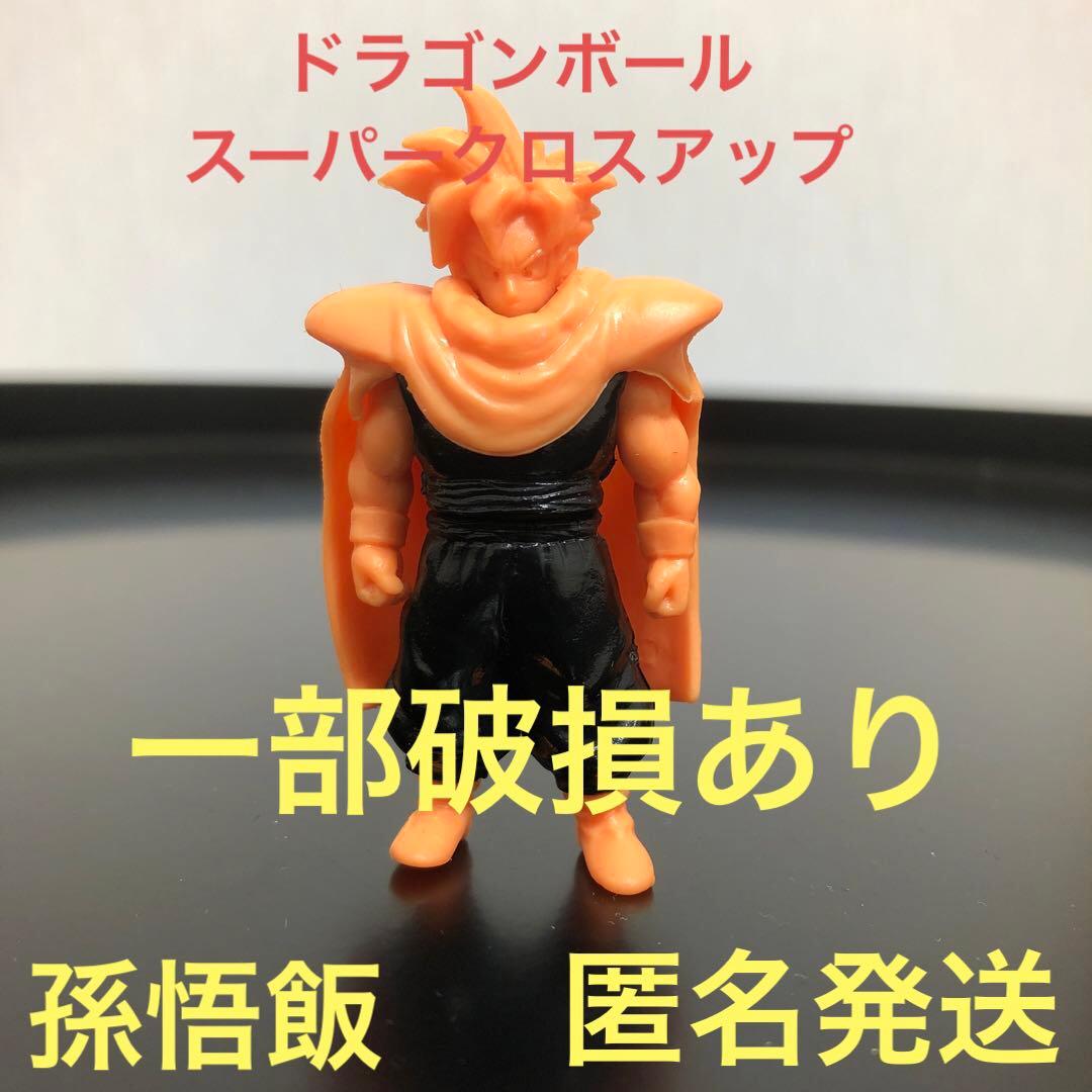 ドラ消し　ドラゴンボール消しゴム　孫悟飯　スーパー　クロスアップ　レア　一部破損 ドラ消し ドラゴンボール消しゴム 孫悟飯 スーパー クロスアップ レア
