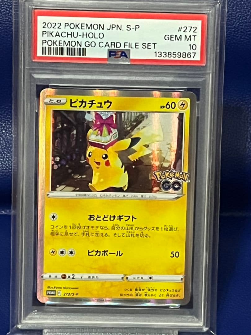 ピカチュウ Pokémon GO PROMO 272/S-P (PSA10 )